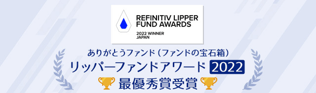 リッパーファンドアワード2022 最優秀賞受賞