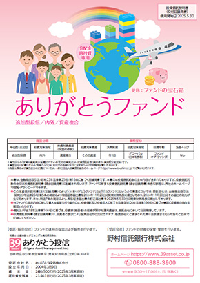交付目論見書