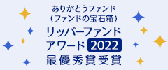 リッパーファンドアワード2022 最優秀賞受賞