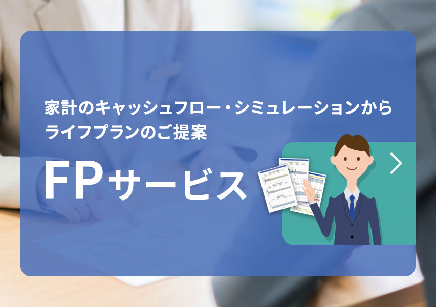 FPサービス