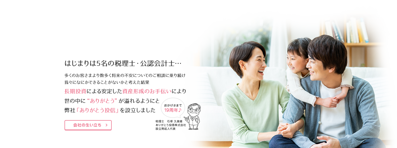 会社の生い立ち