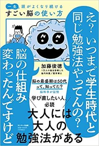 ありがとうの本棚（今月の一冊『一生頭がよくなり続ける　すごい脳の使い方 』）