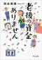 ありがとうの本棚（今月の一冊『老後の資金がありません』）