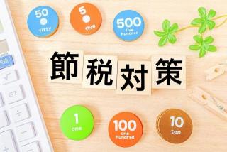 【今月のFP情報コラム】相続税対策に生命保険が向いている4つのポイント（2024年7月）