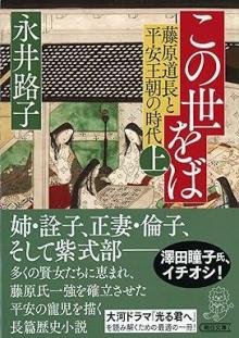 ありがとうの本棚（今月の一冊『この世をば (上) ・（下）』）