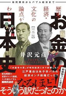 ありがとうの本棚（今月の一冊『お金の日本史』）