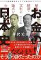 ありがとうの本棚（今月の一冊『お金の日本史』）