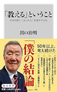 ありがとうの本棚（今月の一冊『「教える」ということ』）
