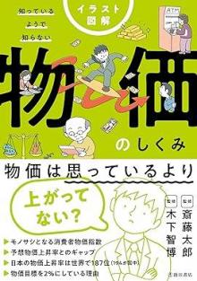 ありがとうの本棚（今月の一冊『物価のしくみ』）