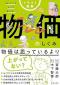 ありがとうの本棚（今月の一冊『物価のしくみ』）
