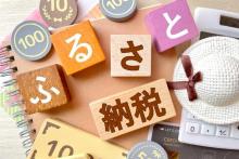 【今月のFP情報コラム】ふるさと納税の仕組みと知っておきたい注意点（2024年12月）