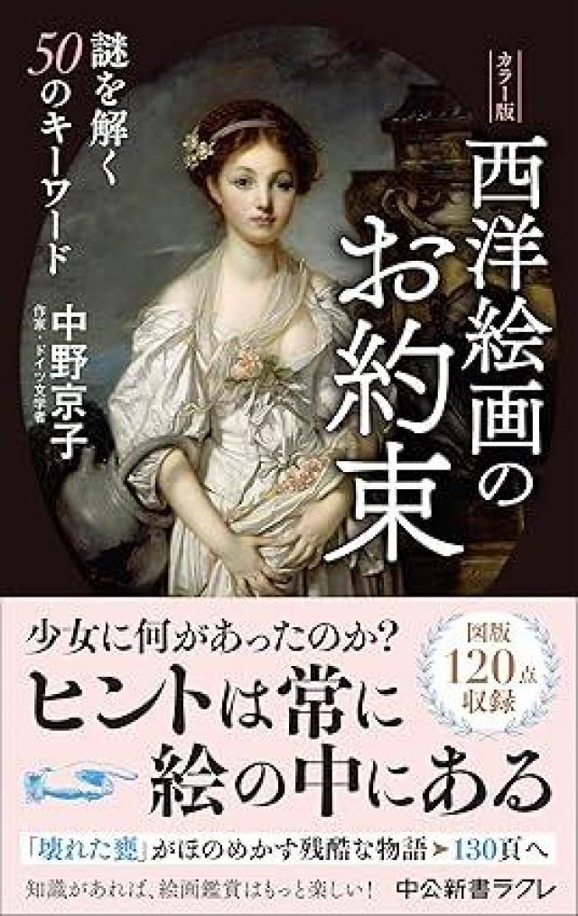 ありがとうの本棚（今月の一冊『西洋絵画のお約束』）｜ありがとう