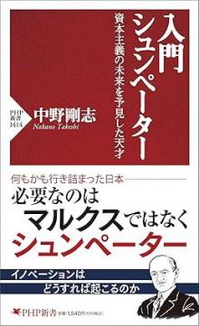 ありがとうの本棚（今月の一冊『入門 シュンペーター』）