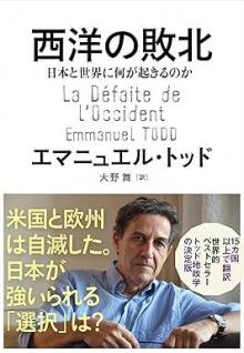 ありがとうの本棚（今月の一冊『西洋の敗北』）