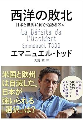 ありがとうの本棚（今月の一冊『西洋の敗北』）