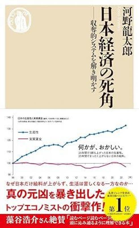 ありがとうの本棚（今月の一冊『日本経済の死角―収奪的システムを解き明かす』）