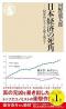 ありがとうの本棚（今月の一冊『日本経済の死角―収奪的システムを解き明かす』）
