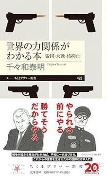 ありがとうの本棚（今月の一冊『世界の力関係がわかる本』）