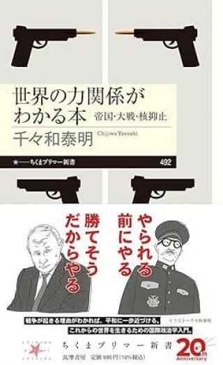 ありがとうの本棚（今月の一冊『世界の力関係がわかる本』）