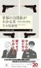 ありがとうの本棚（今月の一冊『世界の力関係がわかる本』）