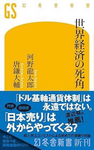 ありがとうの本棚（今月の一冊『世界経済の死角』）