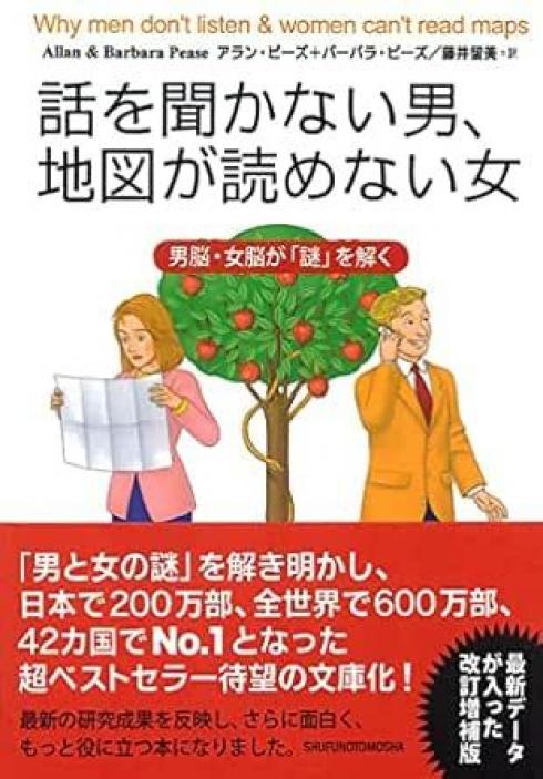 ありがとうの本棚(今月の一冊『話を聞かない男、地図が読めない女』)