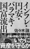 ありがとうの本棚（今月の一冊『インフレ・円安・バラマキ・国富流出』）