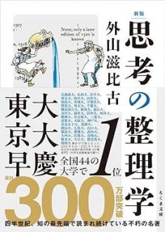 ありがとうの本棚（今月の一冊『思考の整理学』）