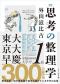 ありがとうの本棚（今月の一冊『思考の整理学』）