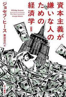 ありがとうの本棚（今月の一冊『資本主義が嫌いな人のための経済学』）
