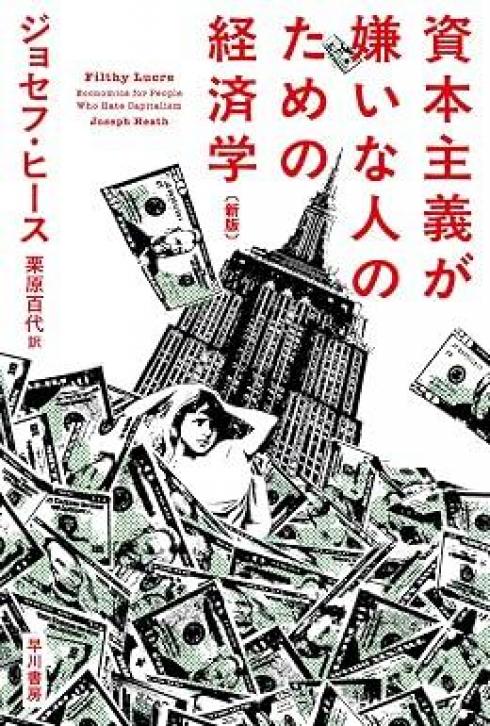 ありがとうの本棚（今月の一冊『資本主義が嫌いな人のための経済学』）