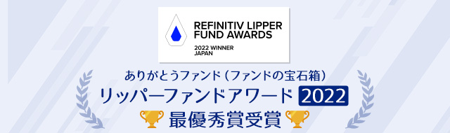 リッパーファンドアワード2022 最優秀賞受賞