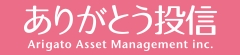 ありがとう投信株式会社