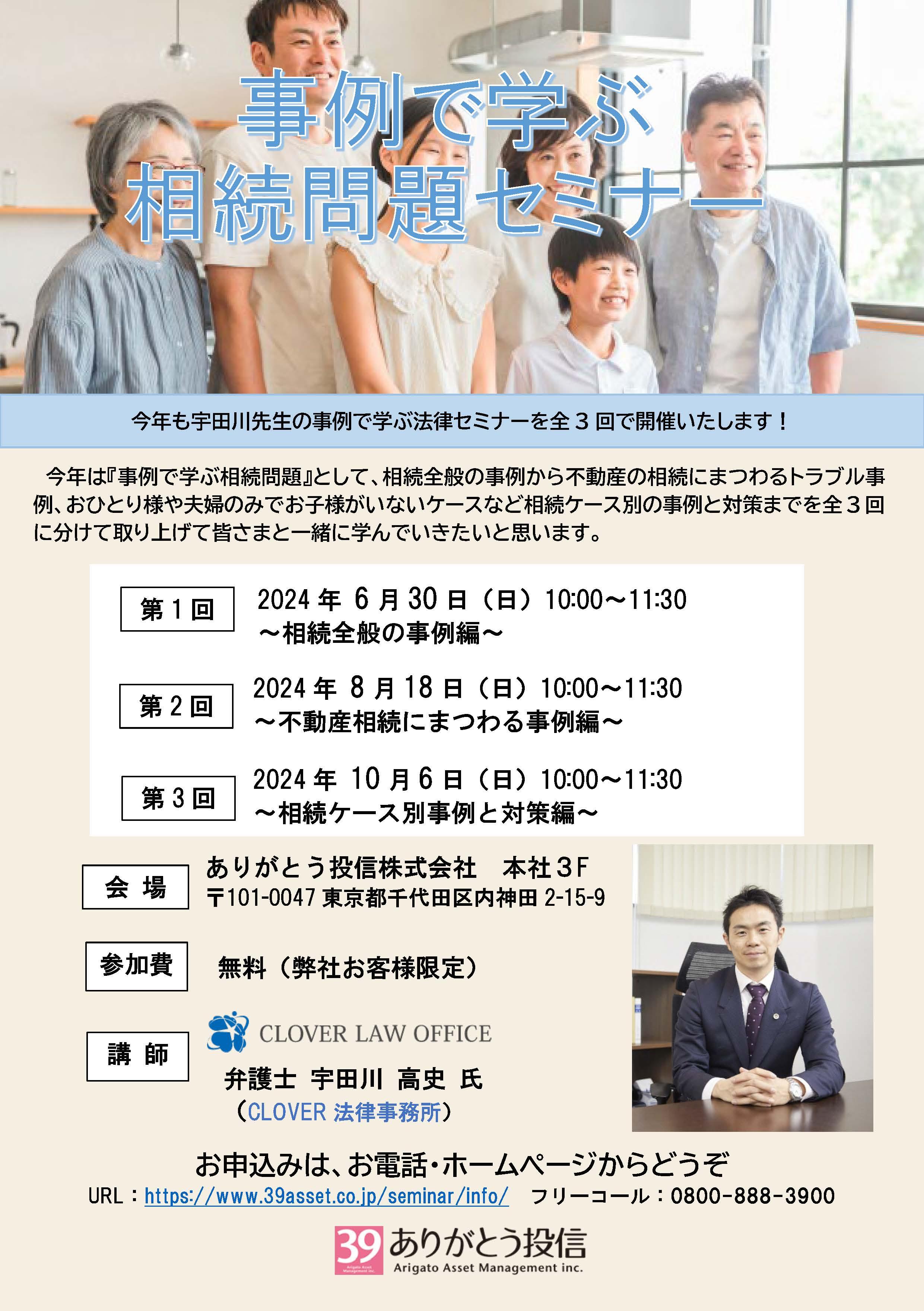202406法律問題セミナー_チラシ.jpg
