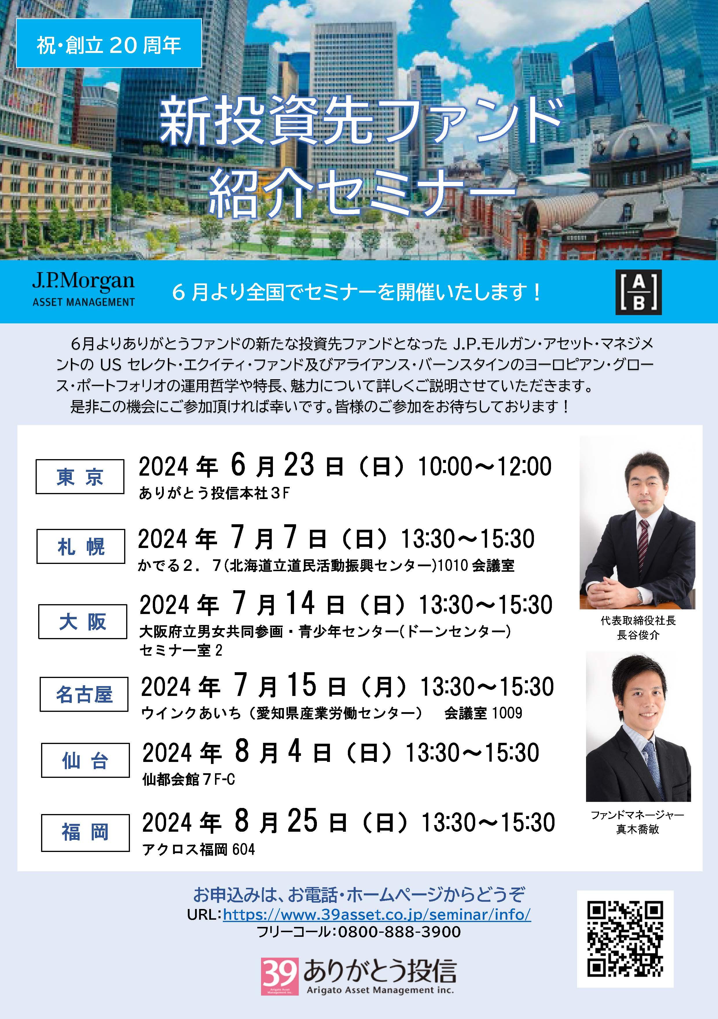 2024年投資先ファンド紹介セミナー.jpg