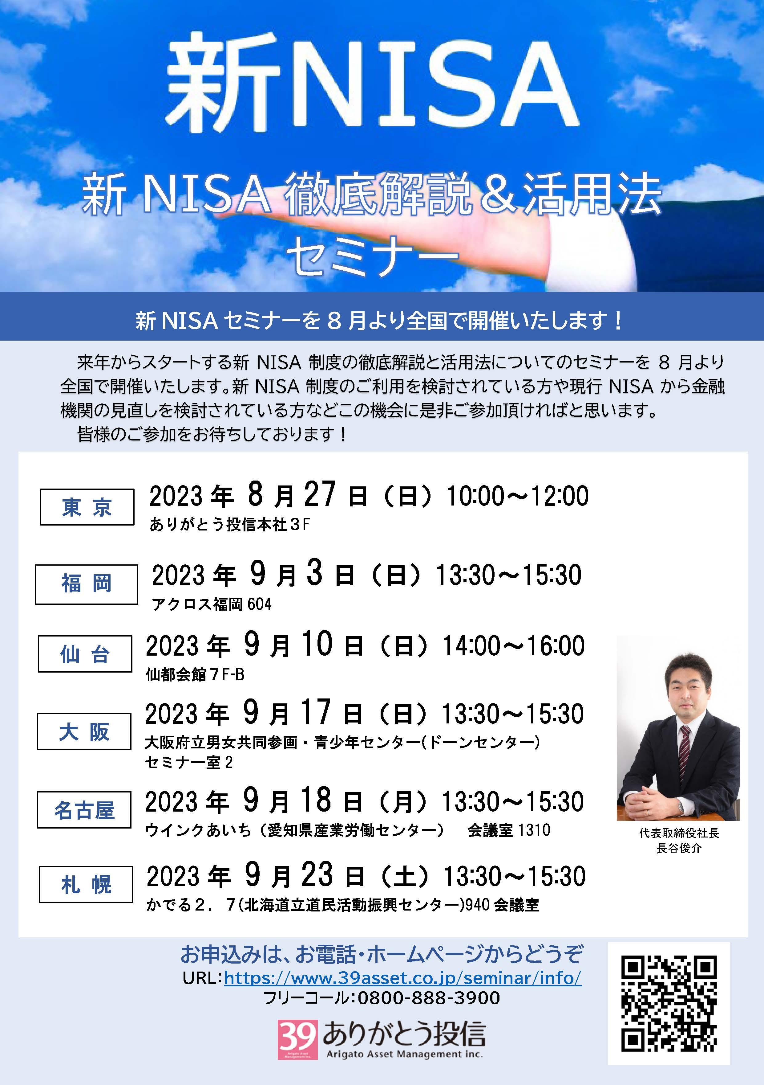202308新NISA制度徹底解説＆活用法セミナー.jpg