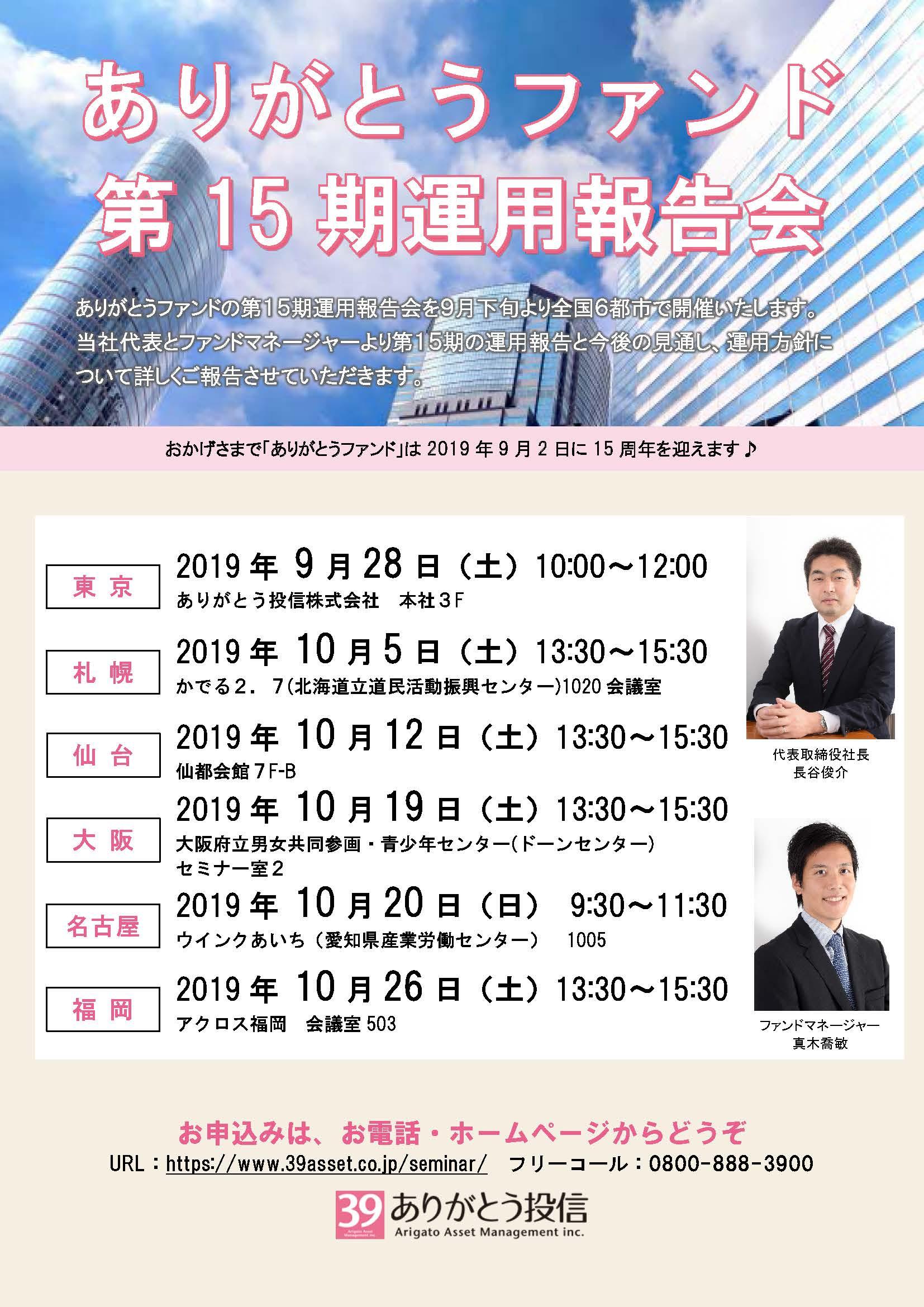 201908第15期運用報告会チラシ.jpg