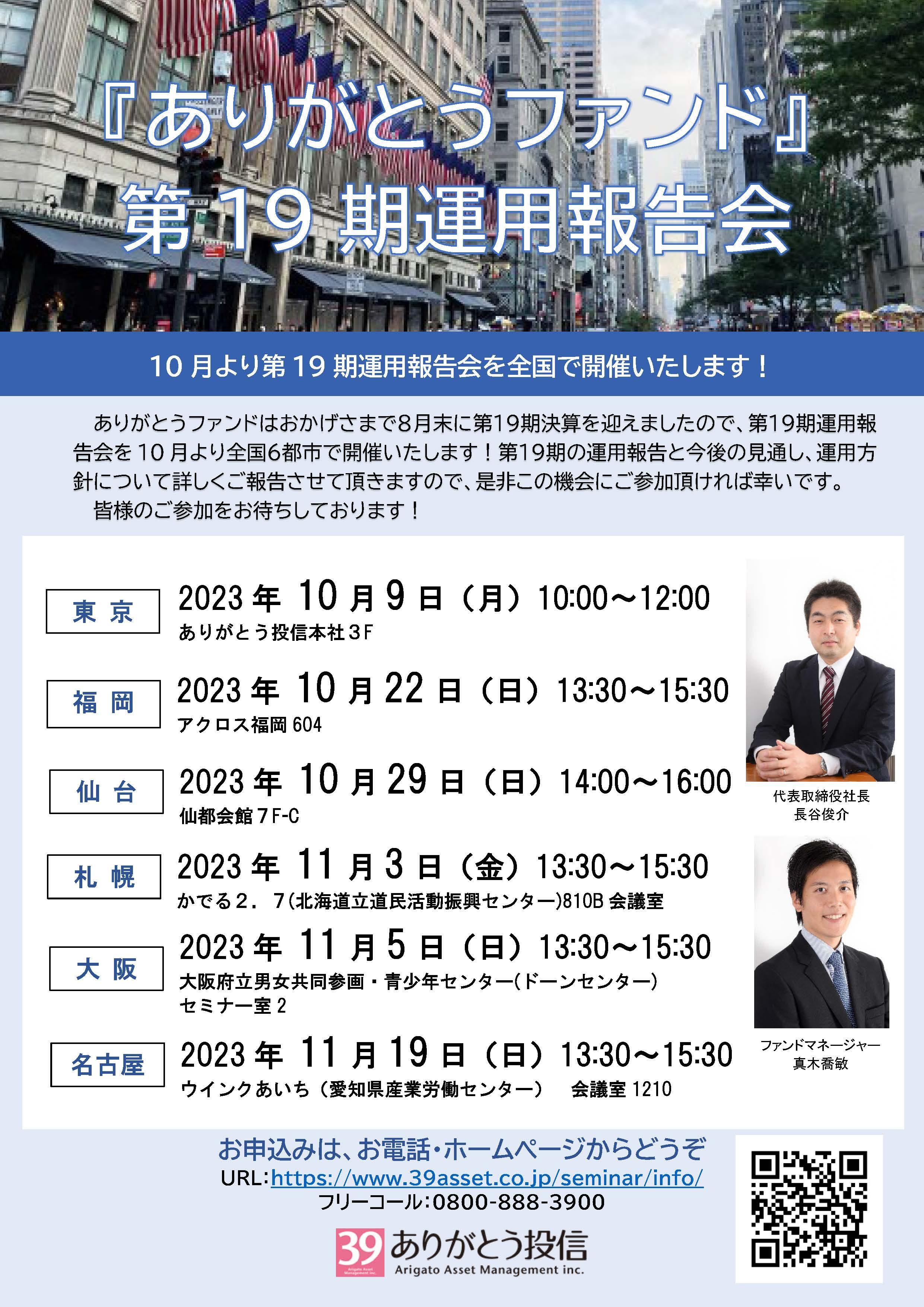 20230904第19期運用報告会.jpg