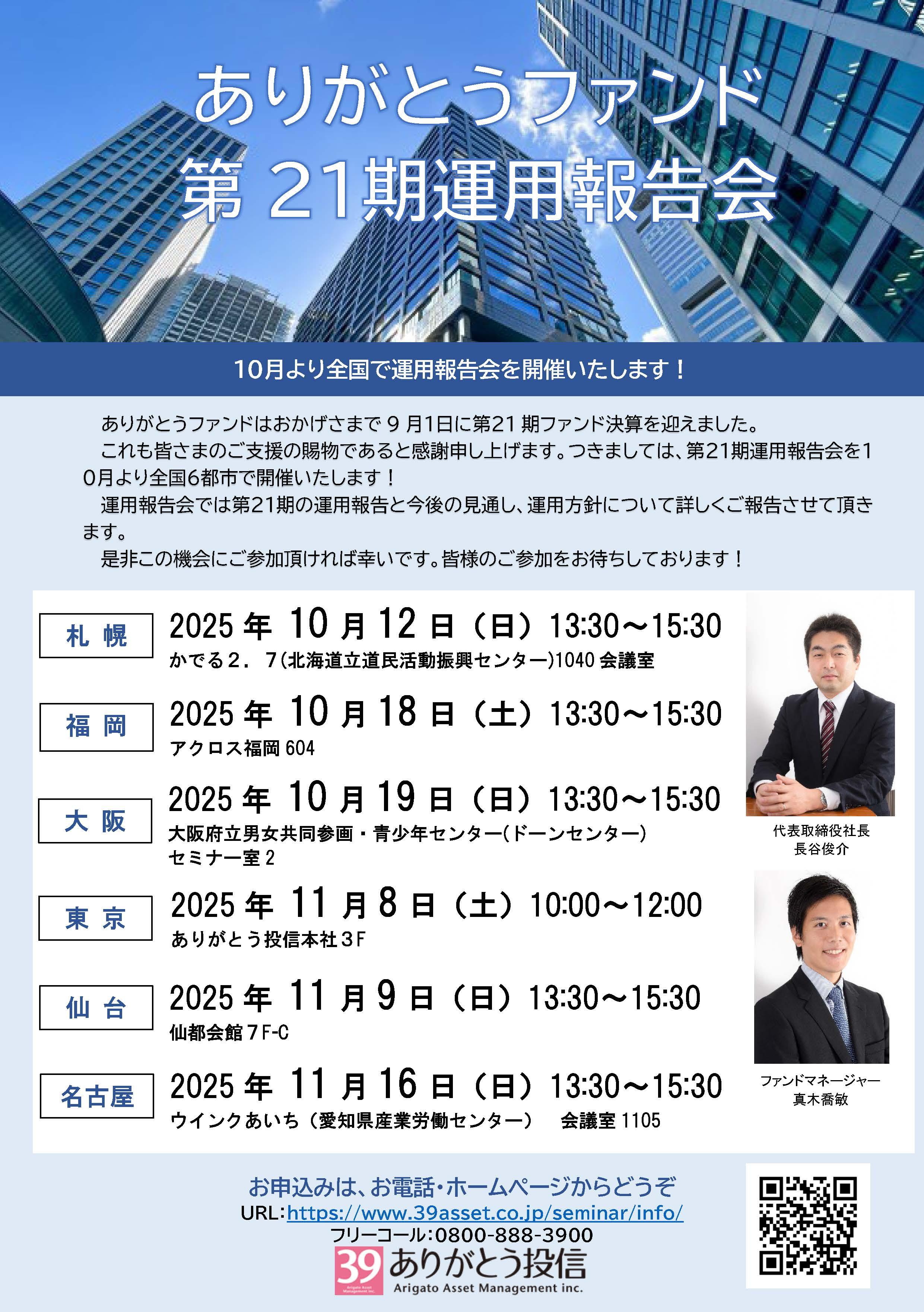 第21期運用報告会.jpg