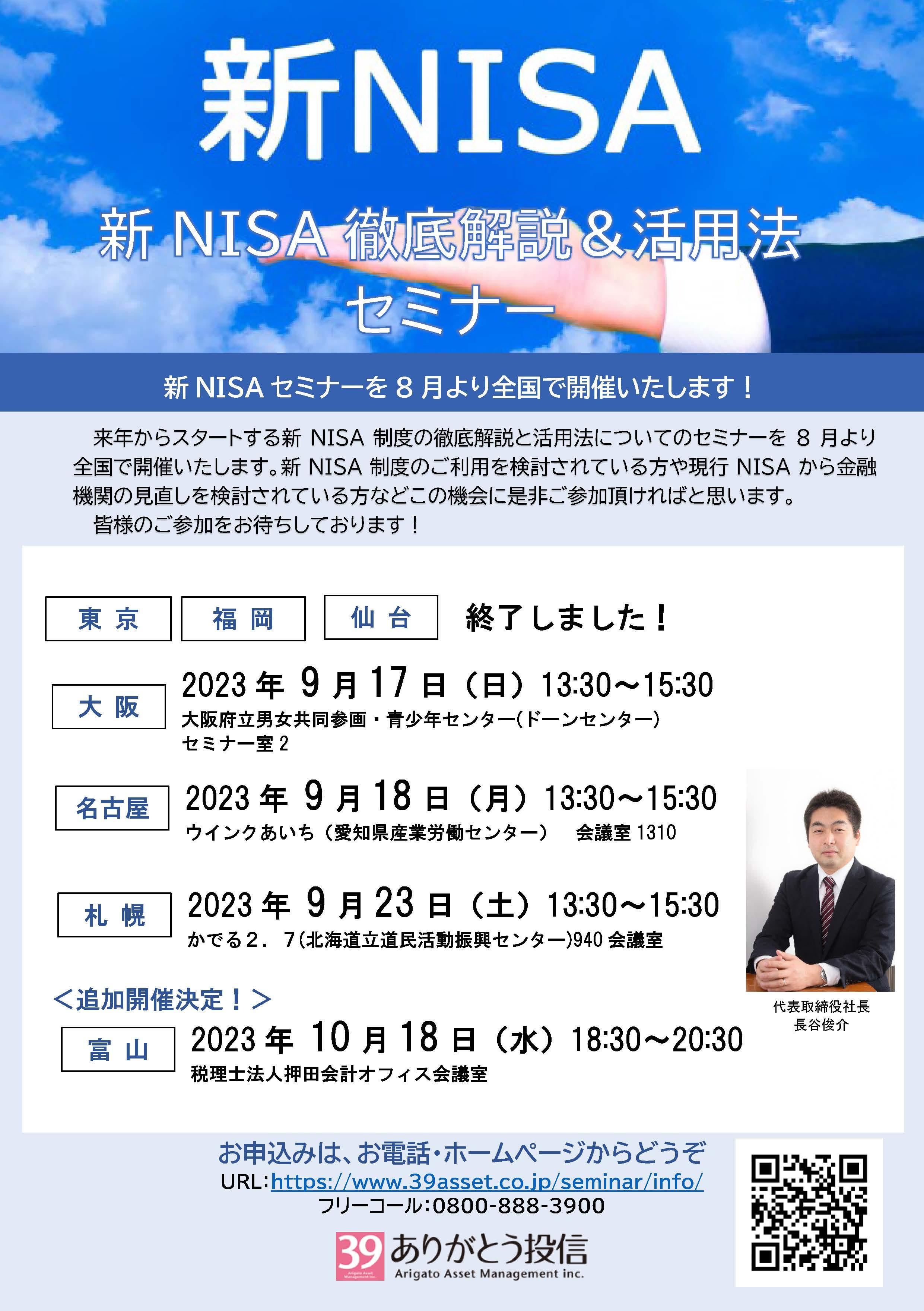 202308新NISA制度徹底解説＆活用法セミナー（富山追加）.jpg