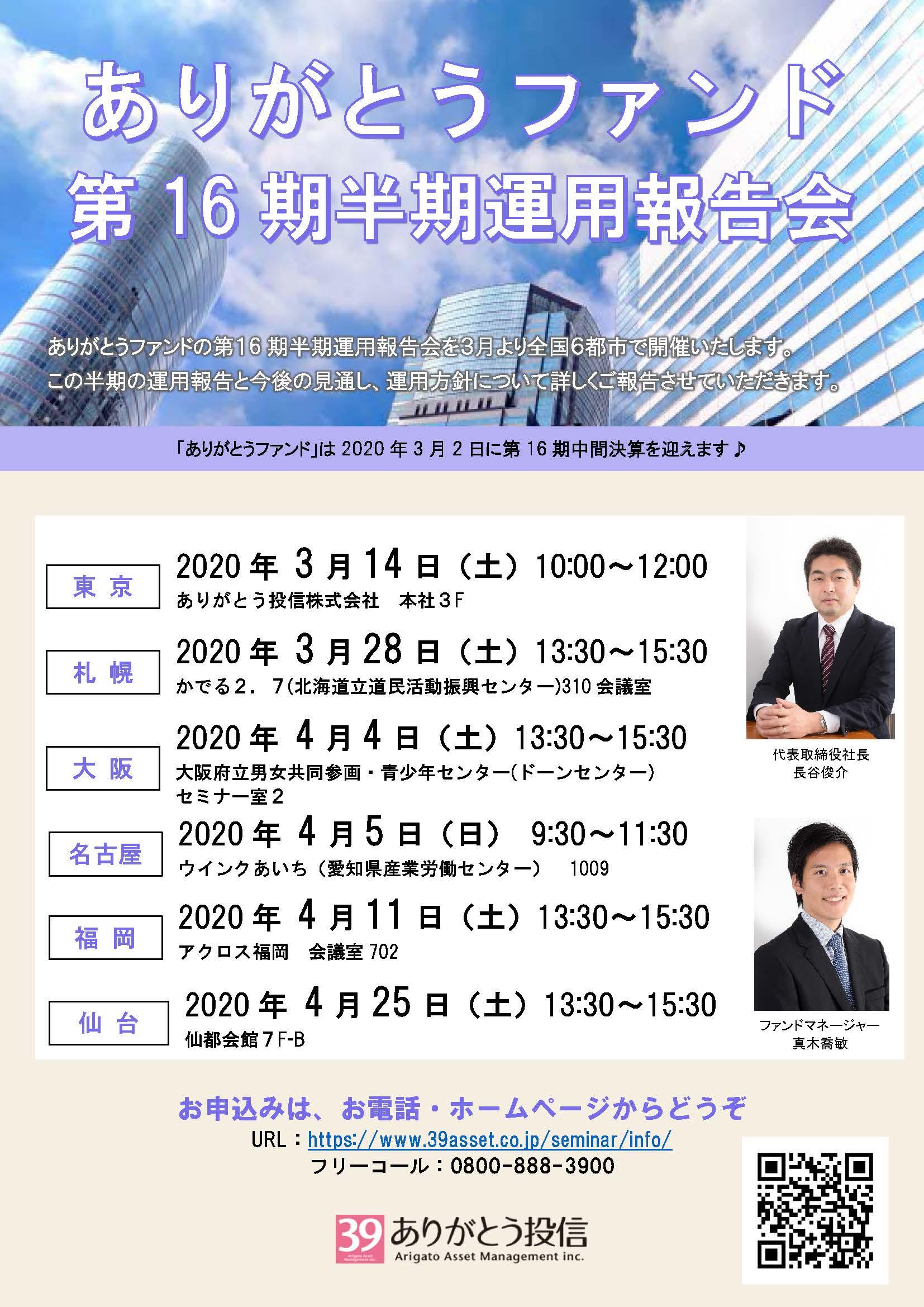 202002第16期半期運用報告会チラシ20200212.jpg