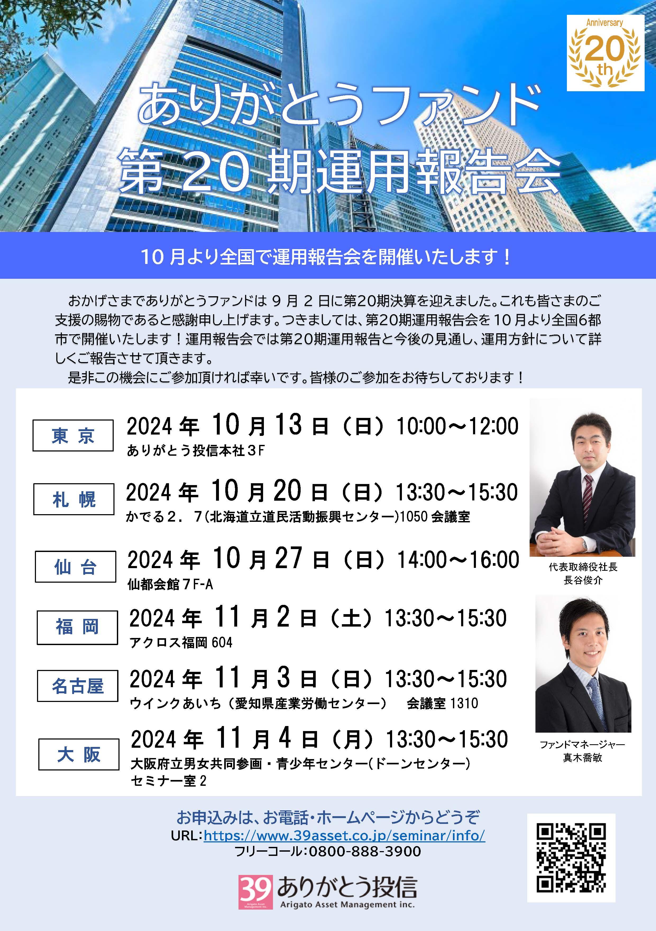 第20期ありがとうファンド運用報告会.jpg