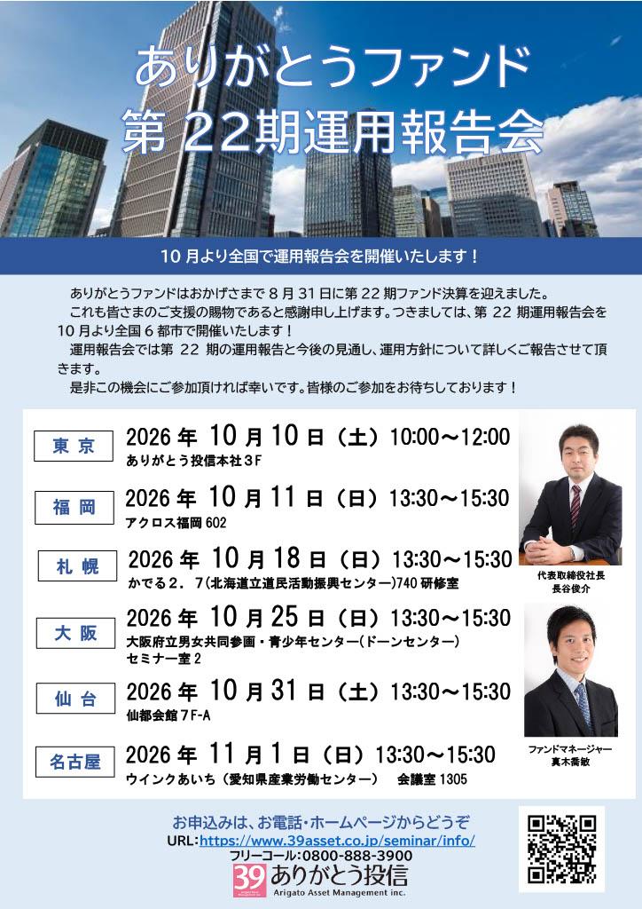 第22期運用報告会.jpg